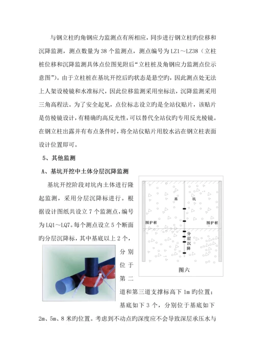 基坑变形监测重点技术专题方案.docx