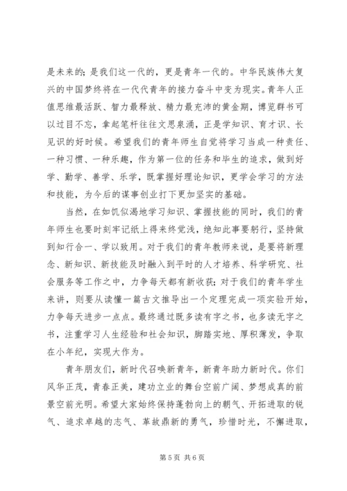 大学纪念“五四”运动99周年暨表彰大会讲话稿.docx