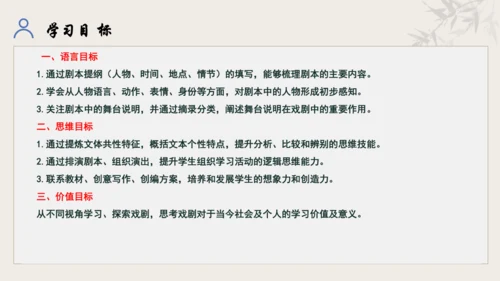 【教学评一体化】第五单元 走进戏剧天地 品味百态人生 -【大单元教学课件】统编版语文九年级下册