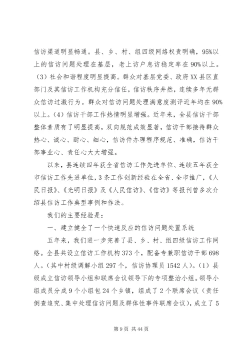 信访局先进集体事迹材料汇编[共7篇包括区县市级].docx