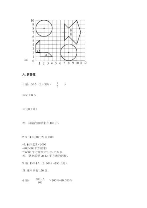 2022六年级上册数学期末测试卷及答案【历年真题】.docx