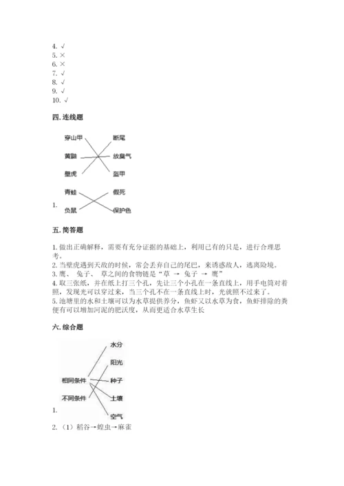 教科版五年级下册科学第一单元《生物与环境》测试卷含答案（模拟题）.docx