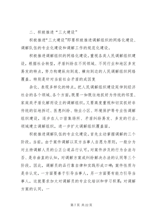 人民调解工作调研报告_1.docx