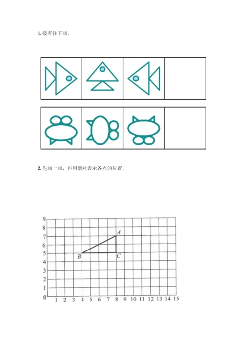 人教版五年级下册数学期末测试卷带答案(突破训练).docx