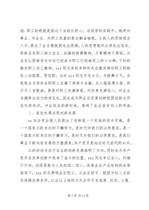 学习党支部书记先进事迹心得体会3篇.docx