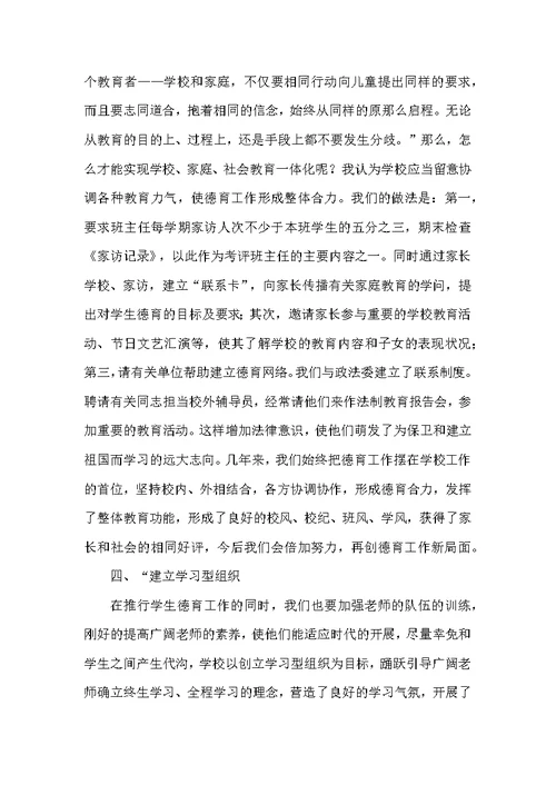 加强小学德育工作总结范文
