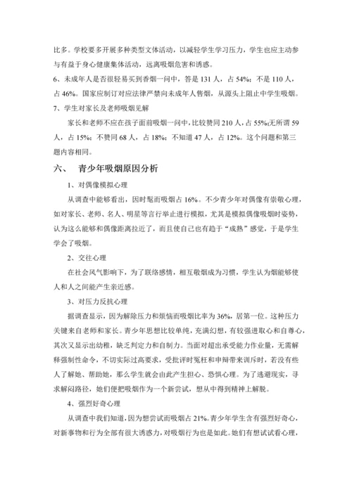 中学生吸烟状况调查分析报告.docx