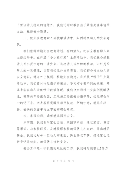 幼儿园教师安全学习心得十篇.docx