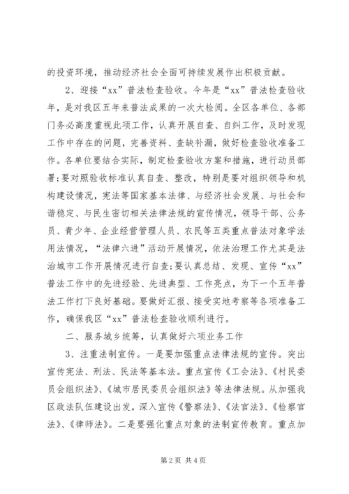 年度社区司法工作计划.docx