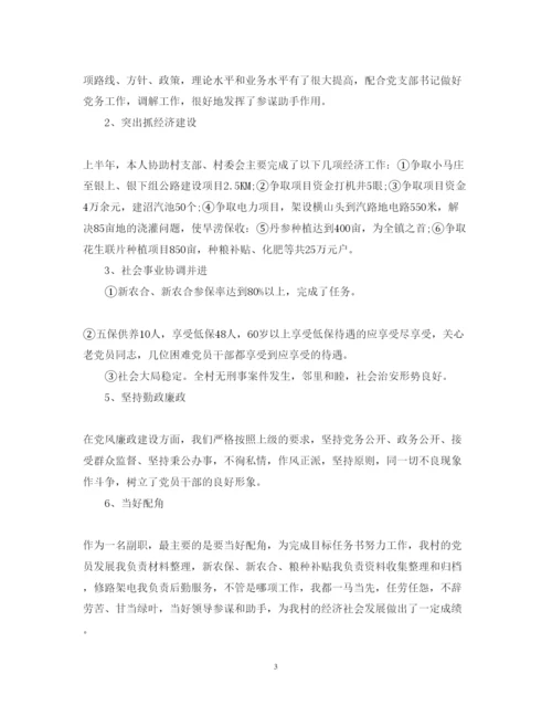 精编村文书述职报告范文.docx