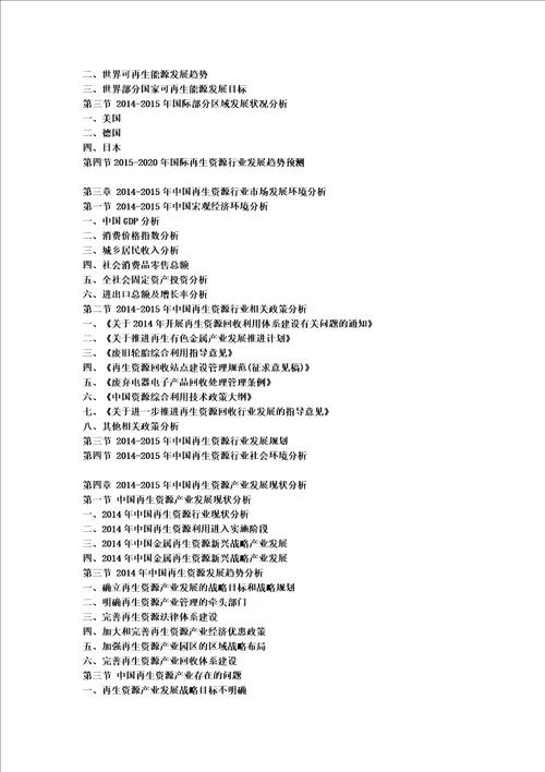 中国再生资源行业发展现状及投资分析报告灵核网发布