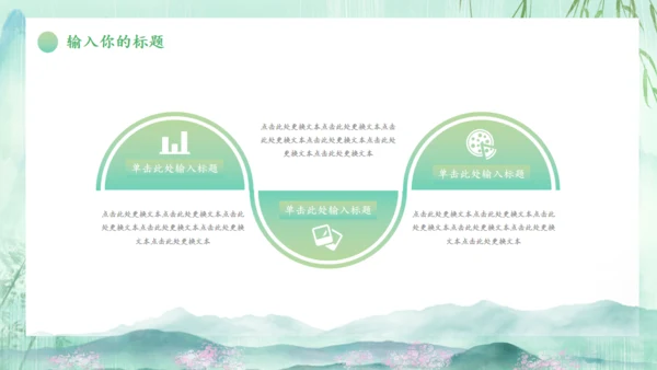 春天来了一年之季在于春通用PPT模板