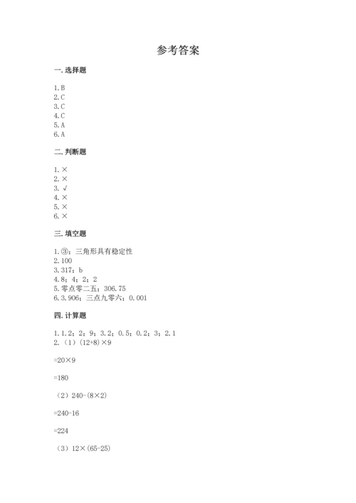 小学四年级下册数学期末测试卷及参考答案（模拟题）.docx