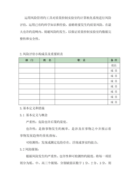 计算机化系统验证风险分析评估基础报告