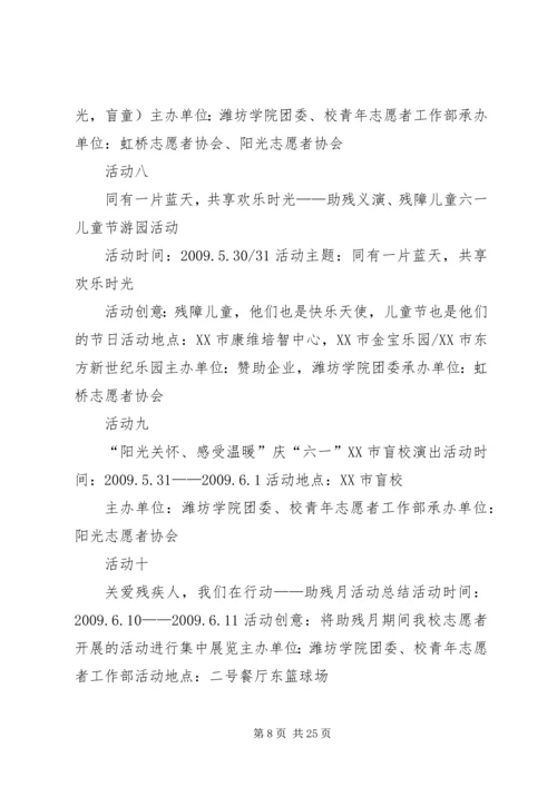 倡导助残风尚构建和谐社会.docx