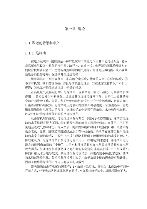 绝缘油介电强度测试仪校准关键技术研究仪器仪表工程专业毕业论文