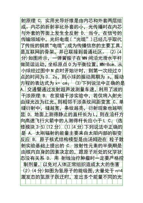 2014淮安市高三物理10月联考试卷带答案.docx