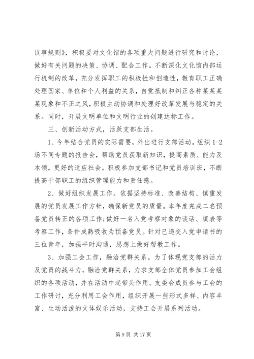 机关党支部年度的工作计划.docx