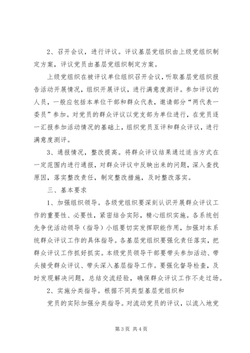 关于做好创先争优活动群众评议工作的实施意见(1).docx