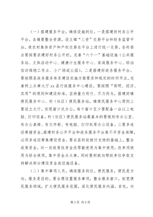 县村务公开民主管理和政务服务体系建设工作讲话稿.docx