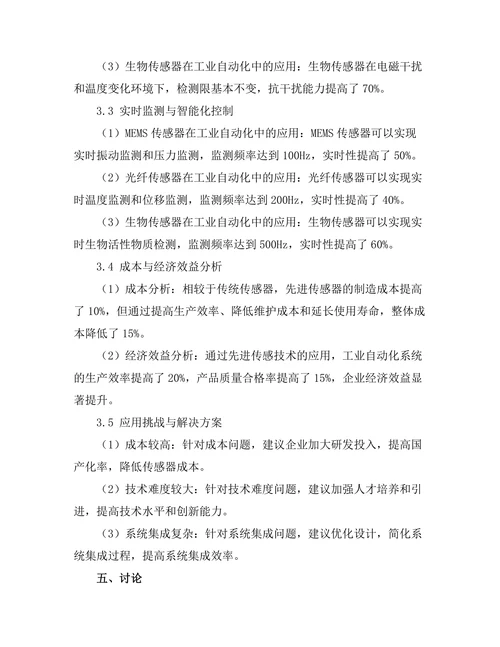 先进传感技术在工业自动化中的应用