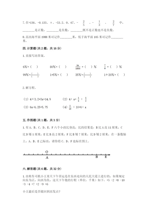 北京版小学六年级下册数学期末综合素养测试卷及参考答案（综合卷）.docx
