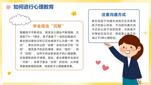 卡通手绘青少年心理健康主题教育讲座PPT模板