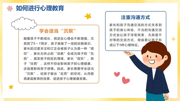 卡通手绘青少年心理健康主题教育讲座PPT模板