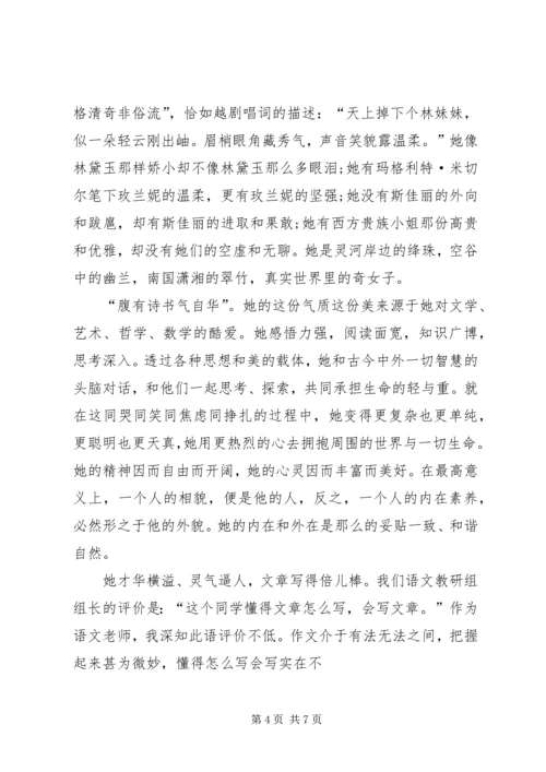 保送申请书[大全] (4).docx