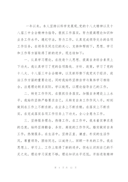 个人工作总结[优秀范文五篇].docx