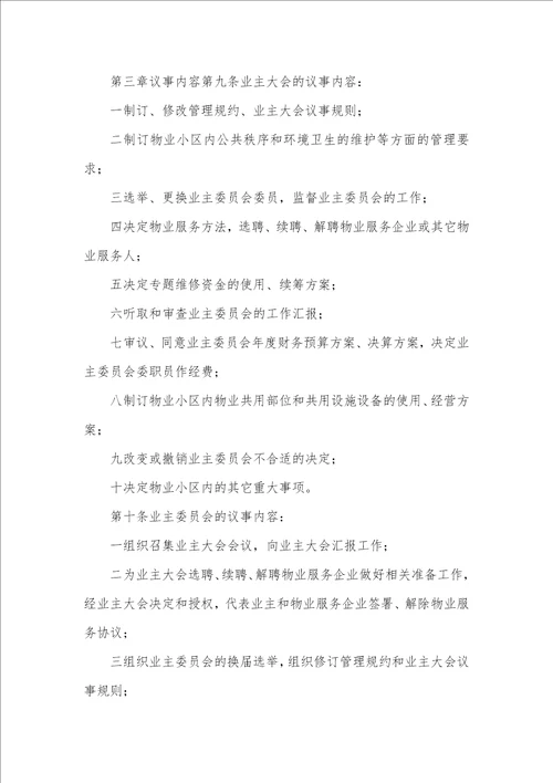 小区物业企业管理制度