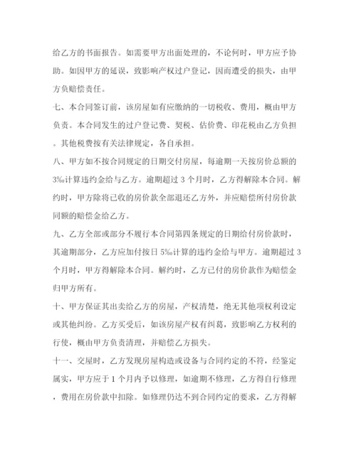 2023年西安市购房合同2).docx