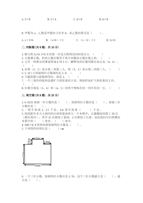 人教版五年级上册数学期末考试试卷及完整答案1套.docx