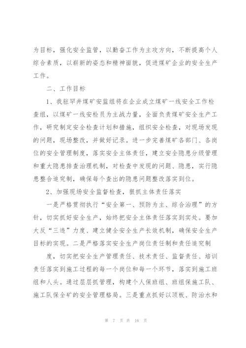 物流计划员合集3篇.docx