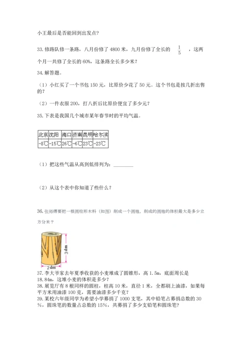 小升初数学应用题50道（名师推荐）.docx