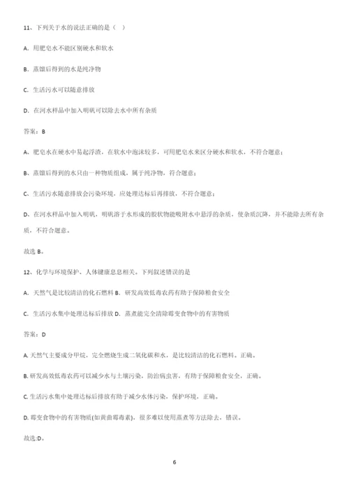 人教版2023初中化学九年级化学上册第四单元自然界的水知识点总结归纳完整版.docx