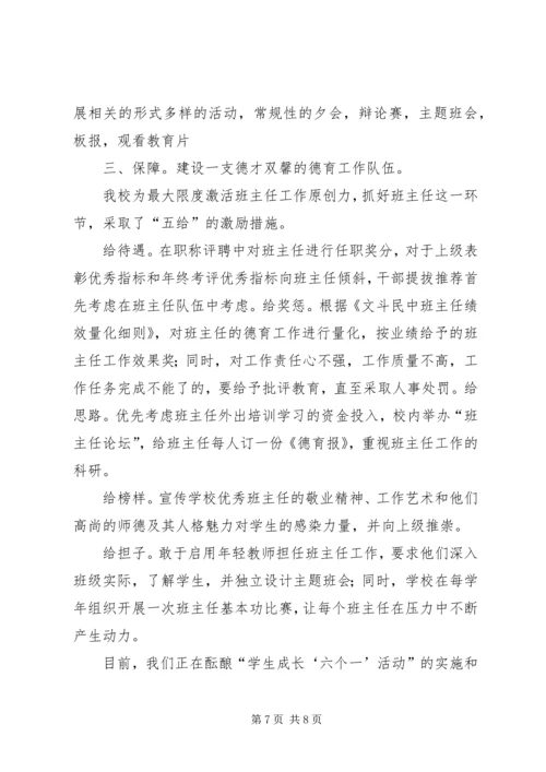 德育教育汇报材料.docx