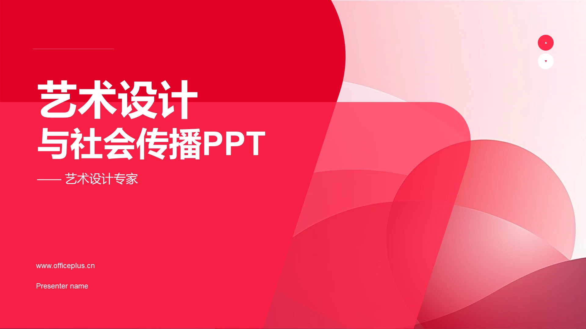 艺术设计与社会传播