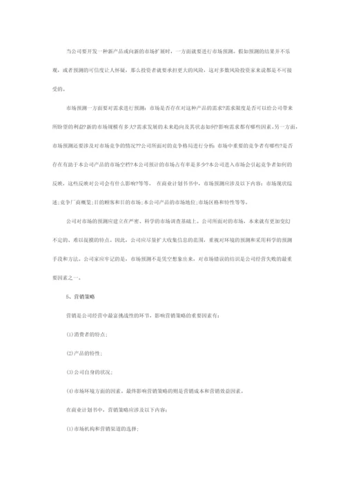 企业计划书0.docx