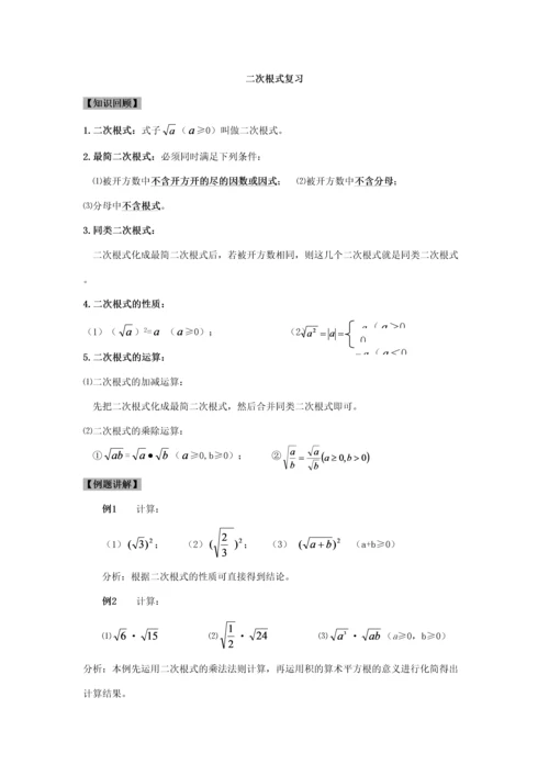 2023年二次根式知识点复习.docx