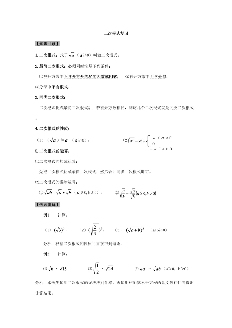 2023年二次根式知识点复习.docx