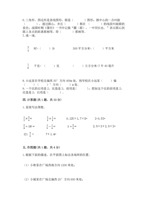 小学数学六年级上册期末测试卷附答案【综合卷】.docx