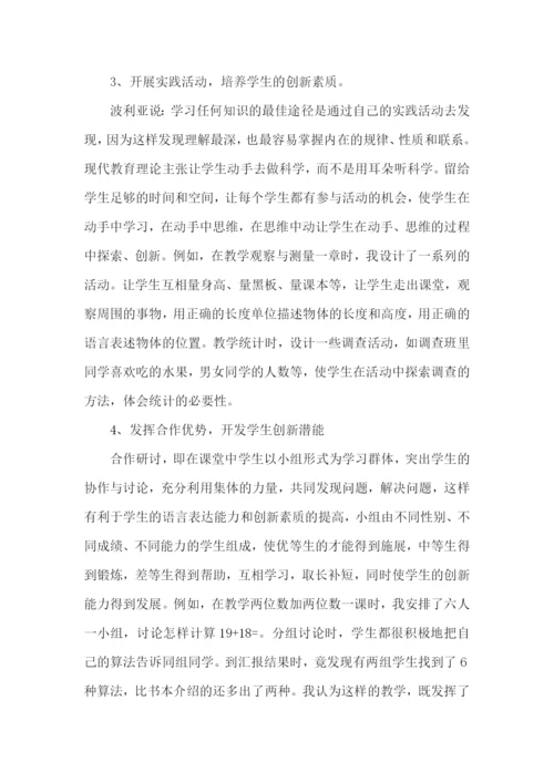 小学数学教师个人述职报告(11篇).docx