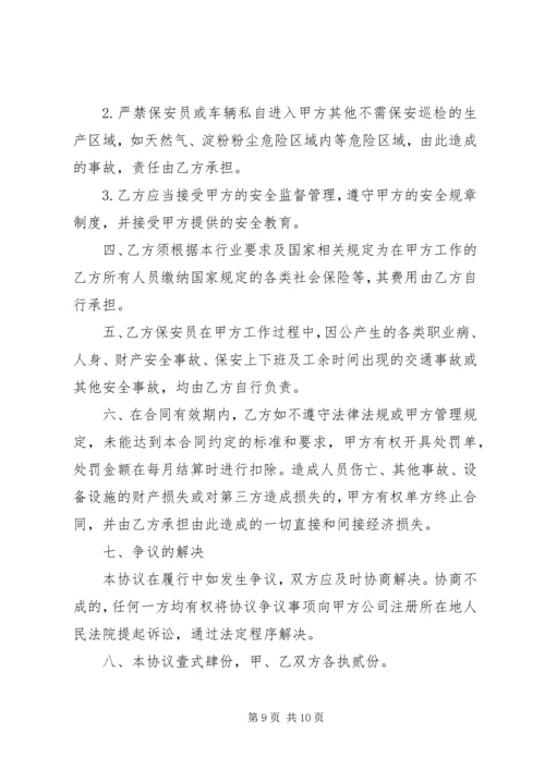 保安公司补偿协议书.docx