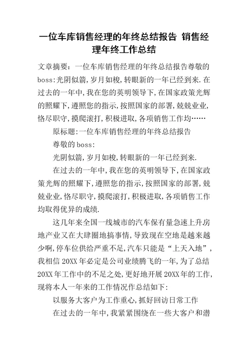 一位车库销售经理的年终总结报告 销售经理年终工作总结