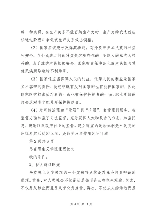 学习马克思主义与当代社会发展心得体会.docx