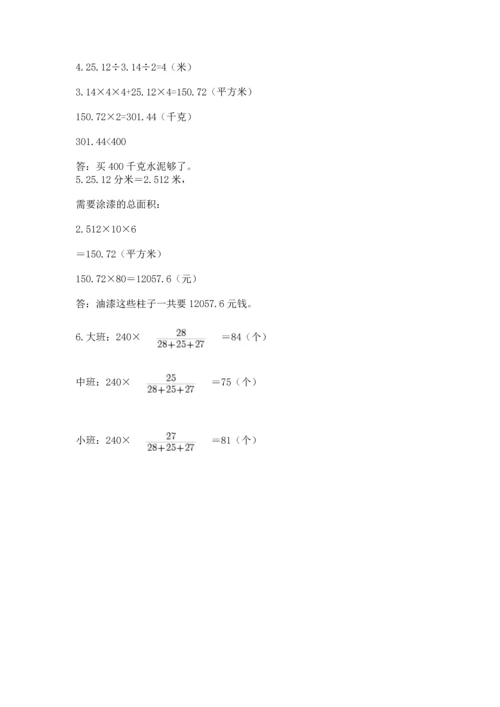 小学数学试卷六年级下册期末测试卷附参考答案（能力提升）.docx