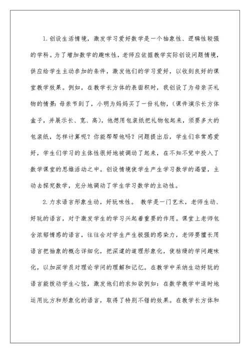 落实高效课堂,提高教学质量心得体会