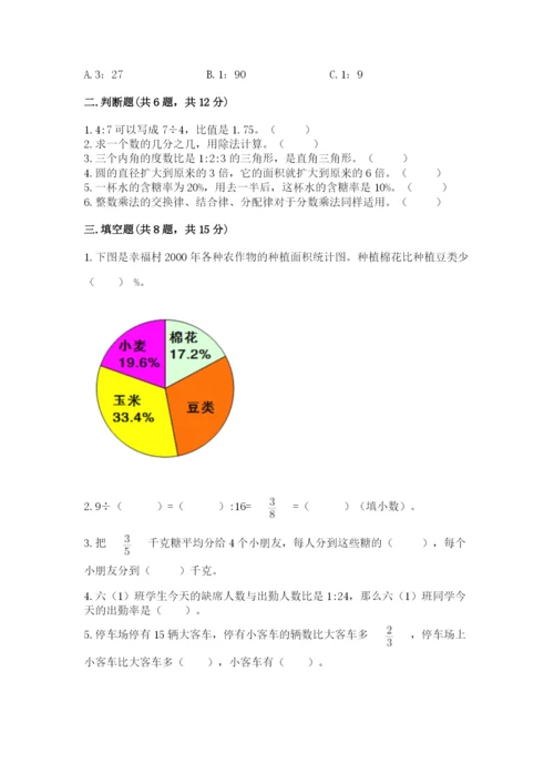 六年级上册数学期末测试卷及参考答案（研优卷）.docx