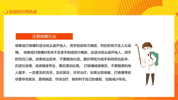 共防时疫同赴未来疫情防控主题班会PPT